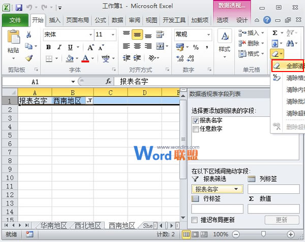 一次性创建指定名称的Excel2010工作簿