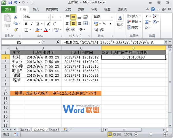 Excel2010表格中统计出上班时间内的工作时长